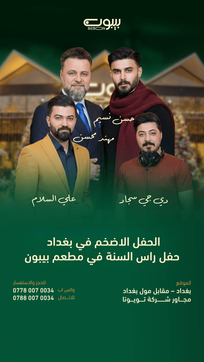 حفلة رأس السنة